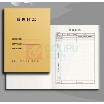思进 监理日志 16k A4 31张/本