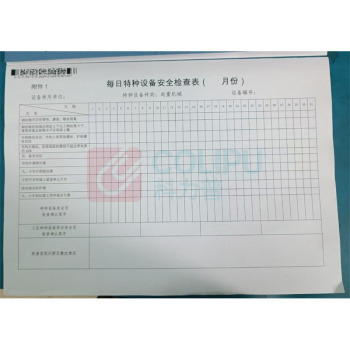 凯萨 安全检查表 210*297mm