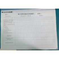 凯萨 安全检查表 210*297mm