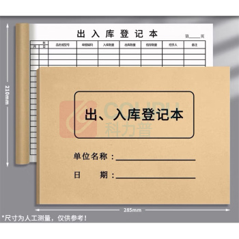 航晨 进出入登记本 285*210mm 70g