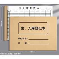 航晨 进出入登记本 285*210mm 70g