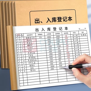 航晨 进出入登记本 285*210mm 70g