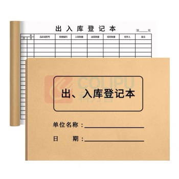 航晨 进出入登记本 285*210mm 70g