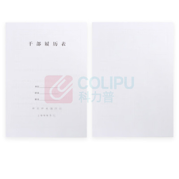 信发 TRNFA 专用记录本 干部履历表 1999版 A4 297*210mm 10本/套
