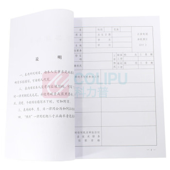 信发 TRNFA 专用记录本 干部履历表 1999版 A4 297*210mm 10本/套
