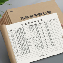 嘉然恒 jiaranheng 登记簿 印章使用 5本装A4