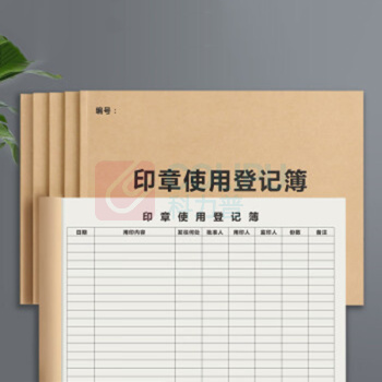 嘉然恒 jiaranheng 登记簿 印章使用 5本装A4