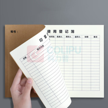 嘉然恒 jiaranheng 登记簿 印章使用 5本装A4