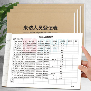 嘉然恒 jiaranheng 来访人员登记表 RH-DJB-20837 A4 3本/组
