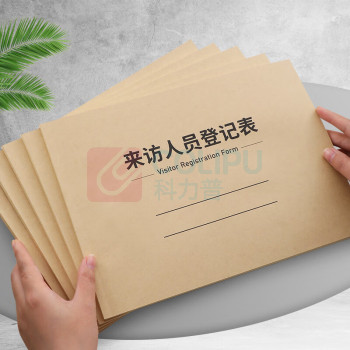 嘉然恒 jiaranheng 来访人员登记表 RH-DJB-20837 A4 3本/组