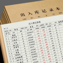 嘉然恒 jiaranheng 大号出入库记录本 JRH-JLB-20339 5本/组