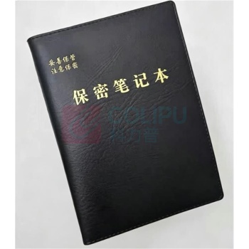 航晨 中号保密本 230*160mm 80g