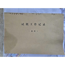 好员工 记录登记本 210mm*297mm