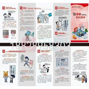 融银之汇 宣传折页整治拒收现金违法行为宣传 五折页 200张/件