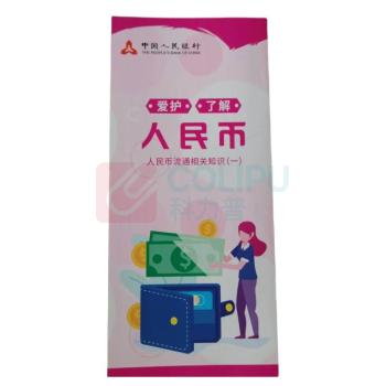 融银之汇 宣传折页爱护了解人民币宣传折页 六折页 200张/件