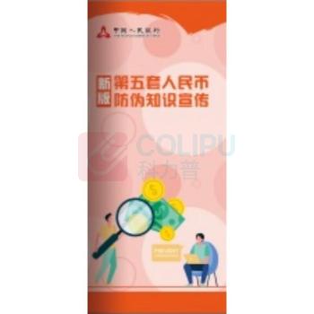 融银之汇 宣传折页第五套人民币防伪知识宣传折页 八折页 200张/件