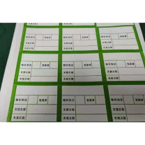晟翰 拆线包标贴耐高温 100166035681 15个/1张