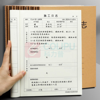 嘉然恒 jiaranheng 施工日志记录本 A4 80页