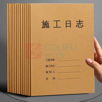 嘉然恒 jiaranheng 施工日志记录本 A4 80页