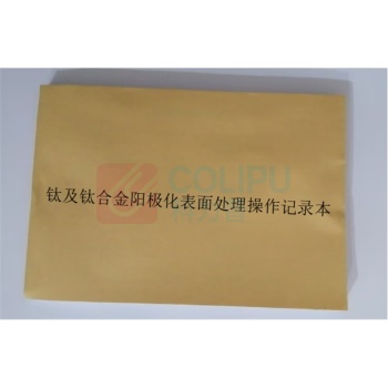 格远 钛及钛合金阳极化表面处理操作记录本 21*29.7CM 100张/本
