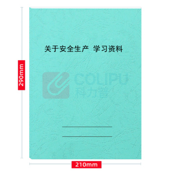 德泰 学习资料 关于安全生产 尺寸A4 (蓝色外壳)