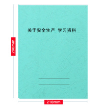 德泰 学习资料 关于安全生产 尺寸A4 (蓝色外壳)