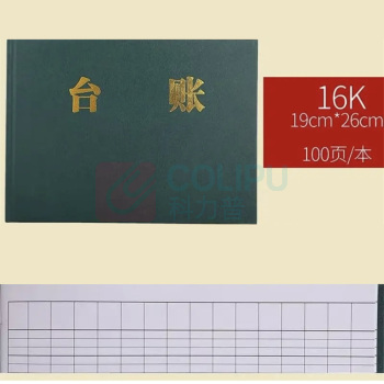 航晨 批产型号产品台账 260*190mm 80g 100页/本