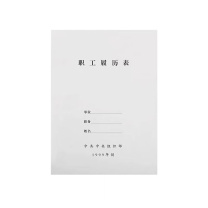 信发 TRNFA 职工履历表1999版 A4 10本装 
