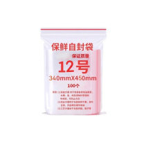 航晨 自封袋12 450*340mm 80g