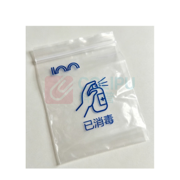 极一 印刷已消毒自封袋 厚12丝 7*10cm