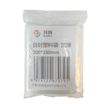 拜纳 自封塑料袋 加厚 200*280mm