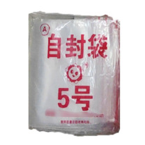 启功 加厚自封袋 5号 100个\包 