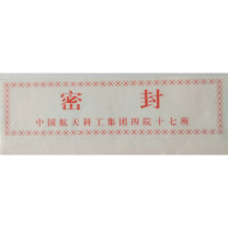 伟盛 机要专用密封贴 17*4.5cm