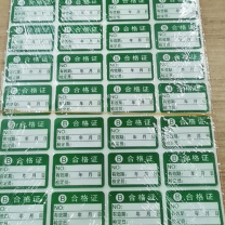 优企 合格证B 3*2cm 一件1000贴
