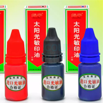 振华 光敏印油 印德美 10ML