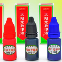 振华 光敏印油 印德美 10ML
