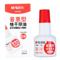 晨光 M&G 普惠型快干印油 AYZ975B2 40ml (红色)