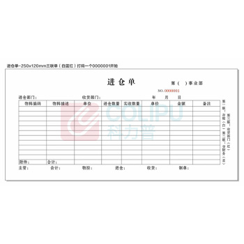 也特 进仓单出仓单三联复写纸本 250x120mm 150张50份 三联单 (白蓝红)