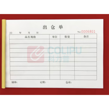 也特 进仓单出仓单三联复写纸本 250x120mm 150张50份 三联单 (白蓝红)