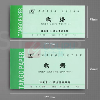 绿天章 收据 48K 二联多栏收据