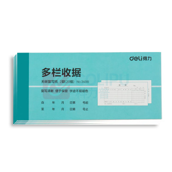 得力 收据 3498 尺寸:176mm*83mm (蓝色) 10本/组