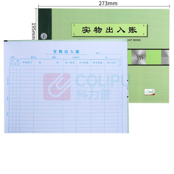绿天章 账本 16K 190页 (绿色) 实物出入帐本