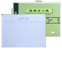 绿天章 账本 16K 190页 (绿色) 实物出入帐本