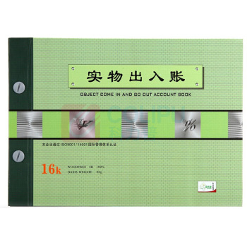 绿天章 账本 16K 190页 (绿色) 实物出入帐本