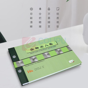绿天章 账本 16K 190页 (绿色) 实物出入帐本