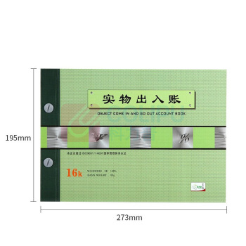 绿天章 账本 16K 190页 (绿色) 实物出入帐本