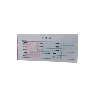 番鑫工贸 合格证 21*10cm 100页
