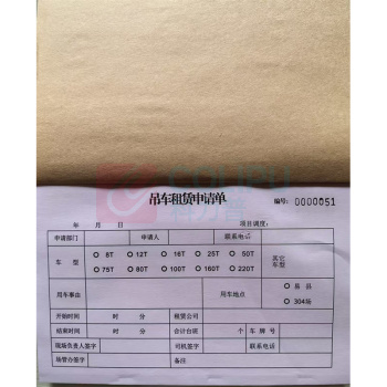 伟盛 吊车租赁申请单 21*15*0.8cm