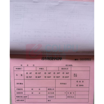伟盛 吊车租赁申请单 21*15*0.8cm