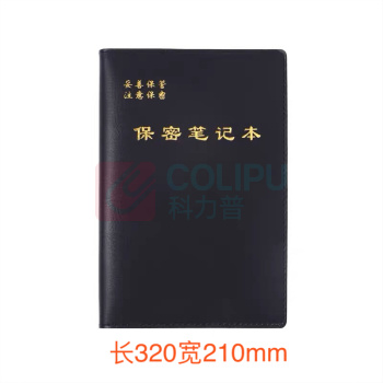 航晨 大号保密本 320*210mm 80g